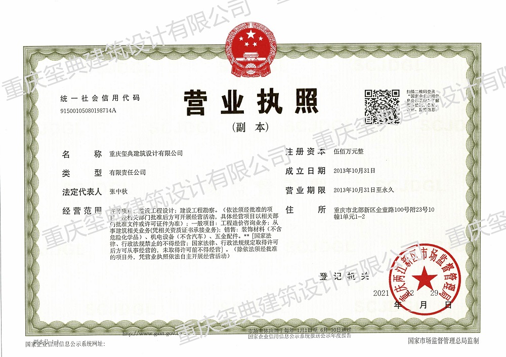 營(yíng)業(yè)執(zhí)照